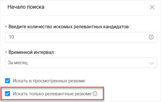 Чекбокс &laquo;Искать только релевантные резюме&raquo;